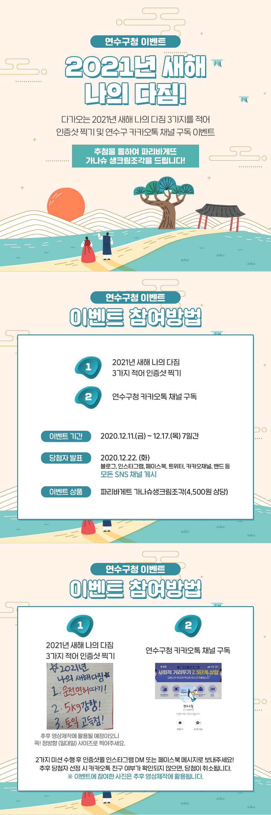 2020년 12월 중 연수구 SNS 이벤트 실시 안내의 1번째 이미지